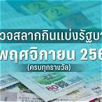 ตรวจหวยงวดประจำวันที่ 1 พฤศจิกายน